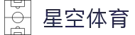 星空体育 - 最佳体育赔率网站，尽在星空体育